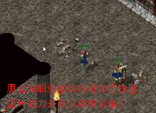 ���ߵ�ְҵ΢�˴�����ο�������ս������ȡϡ��װ����