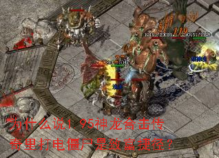 Ϊʲô˵1.95�����ϻ��������罩ʬ���¸��ݾ���