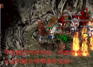 Ѱ�ҳ��䴫����վ����Ѫ����������������Щװ����