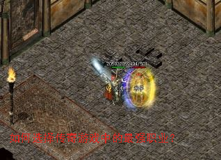 ���ѡ������Ϸ�е���ǿְҵ��