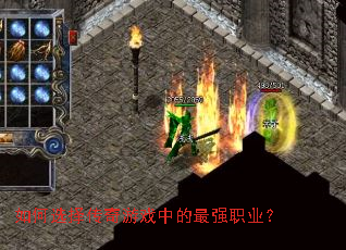 ���ѡ������Ϸ�е���ǿְҵ��