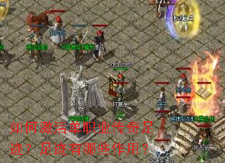 ��μ��ְҵ�����㼣���㼣����Щ���ã�