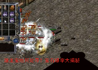 屠龙宝地何处寻?宝石爆率大揭秘 屠龙宝地何处寻?宝石爆率大揭秘