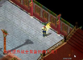 如何提升战士装备的耐久度? 如何提升战士装备的耐久度?