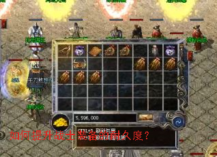 如何提升战士装备的耐久度? 如何提升战士装备的耐久度?