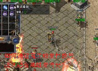 ���ͨ��ħ�����������뼼�ս�����������棿