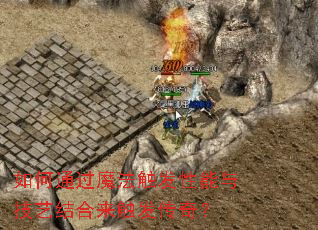 ���ͨ��ħ�����������뼼�ս�����������棿