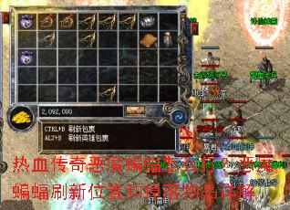 热血传奇恶魔蝙蝠怎么打?恶魔蝙蝠刷新位置和掉落物品详解 热血传奇恶魔蝙蝠怎么打?恶魔蝙蝠刷新位置和掉落物品详解