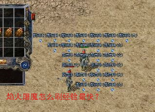 焰火屠魔怎么刷经验最快? 焰火屠魔怎么刷经验最快?