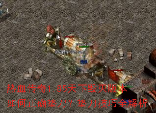 ��Ѫ����1.85���»���汾�����ȷ�浶���浶����ȫ����