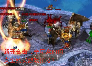 �¿��ϻ����������ΰ�ȫ������Ϸ�˺ţ�