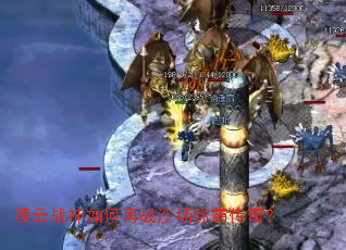 凌云战神如何再战沙场称霸传奇? 凌云战神如何再战沙场称霸传奇?