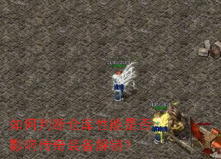 ����жϲֿ������Ƿ�Ӱ�촫��װ��������