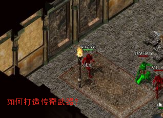 如何打造传奇武器? 如何打造传奇武器?