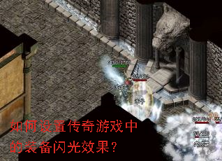 ������ô�����Ϸ�е�װ������Ч����