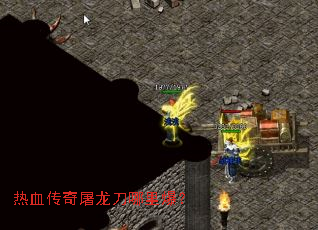 热血传奇屠龙刀哪里爆? 热血传奇屠龙刀哪里爆?