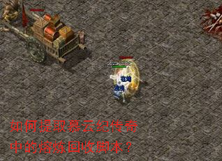 �����ȡĽ�Ƽʹ����е��������սű���