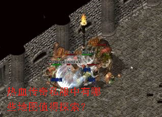 ��Ѫ����˽��������Щ��ͼֵ��̽����