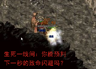 生死一线间:你能预判下一秒的致命闪避吗? 生死一线间:你能预判下一秒的致命闪避吗?