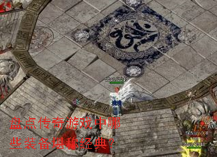 �̵㴫����Ϸ����Щװ�����ƾ��䣿