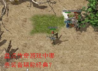 �̵㴫����Ϸ����Щװ�����ƾ��䣿