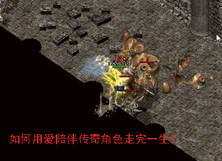 如何用爱陪伴传奇角色走完一生? 如何用爱陪伴传奇角色走完一生?