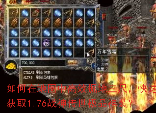 ����ڵ�ͼ�и�Ч������ߣ����ٻ�ȡ1.76ս������Ʒ��װ��