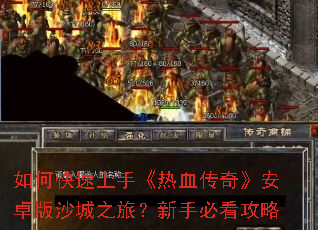 ��ο������֡���Ѫ���桷��׿��ɳ��֮�ã����ֱؿ�����