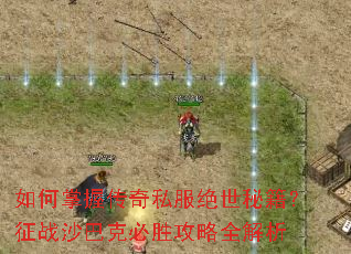 ������մ���˽�������ؼ�����սɳ�Ϳ˱�ʤ����ȫ����