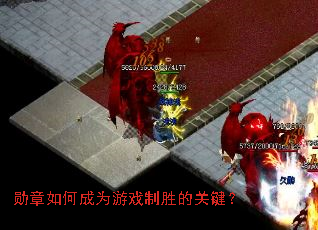 ѫ����γ�Ϊ��Ϸ��ʤ�Ĺؼ���