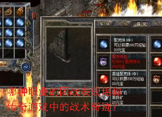 ����ְҵ����ս���ֿ��ƴ�����Ϸ�е�ս���漣��