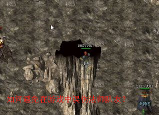 如何避免在游戏中误伤法师队友? 如何避免在游戏中误伤法师队友?