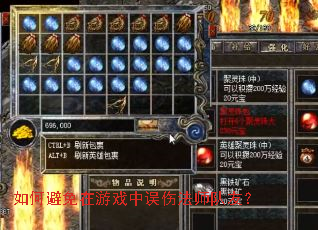 如何避免在游戏中误伤法师队友? 如何避免在游戏中误伤法师队友?