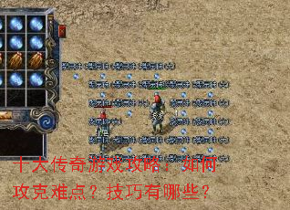 ʮ������Ϸ���ԣ���ι����ѵ㣿��������Щ��