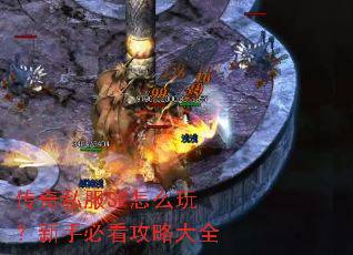 ����˽��SF��ô�棿���ֱؿ����Դ�ȫ