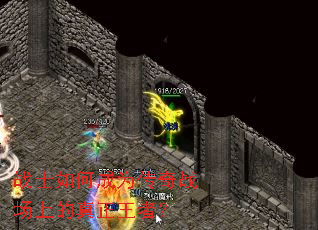 战士如何成为传奇战场上的真正王者? 战士如何成为传奇战场上的真正王者?