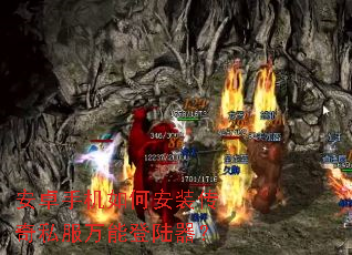 ��׿�ֻ���ΰ�װ����˽�����ܵ�½����