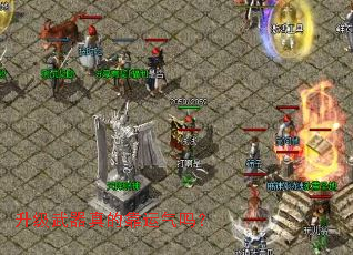 升级武器真的靠运气吗? 升级武器真的靠运气吗?