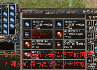 ���ͻ����Ѫ����˽������������Դͷ׷�����Ч���ȫ����