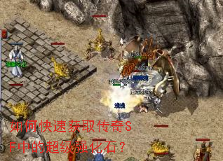 ��ο��ٻ�ȡ����SF�еĳ���ǿ��ʯ��