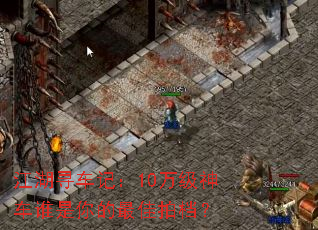 江湖寻车记:10万级神车谁是你的最佳拍档? 江湖寻车记:10万级神车谁是你的最佳拍档?