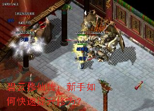 碧云修仙传:新手如何快速提升修为? 碧云修仙传:新手如何快速提升修为?