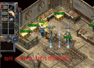 如何从零开始搭建传奇服务器? 如何从零开始搭建传奇服务器?