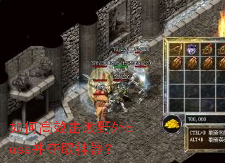 ��θ�Ч����Ұ��boss����ȡ������