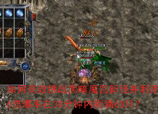 ��θ�Ч��ս�ڰ�ħ���¹ֲ�����2.6��������30������ˢ��60ֻ��