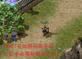 神印7号如何问鼎苍穹?新手必看秘籍大公开 神印7号如何问鼎苍穹?新手必看秘籍大公开