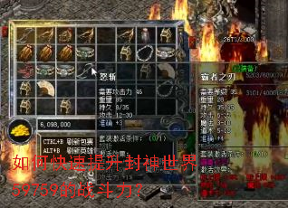 如何快速提升封神世界59759的战斗力? 如何快速提升封神世界59759的战斗力?