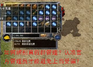 如何辨别真假群管理?认准官方管理员才能避免上当受骗? 如何辨别真假群管理?认准官方管理员才能避免上当受骗?