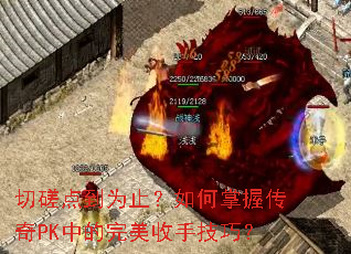 �д�㵽Ϊֹ��������մ���PK�е��������ּ��ɣ�