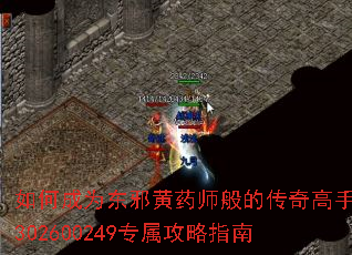 如何成为东邪黄药师般的传奇高手?302600249专属攻略指南 如何成为东邪黄药师般的传奇高手?302600249专属攻略指南